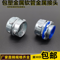 DPJ coated metal soft pipe joint external wire tooth DKJ snake leather wearing pipe three-column cutting sleeve end-type galvanized case joint