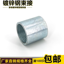 Galvanized steel beam joint Steel pipe inner wire direct galvanized pipe bundle straight-through joint Steel bundle 4 minutes 6 minutes 1 inch