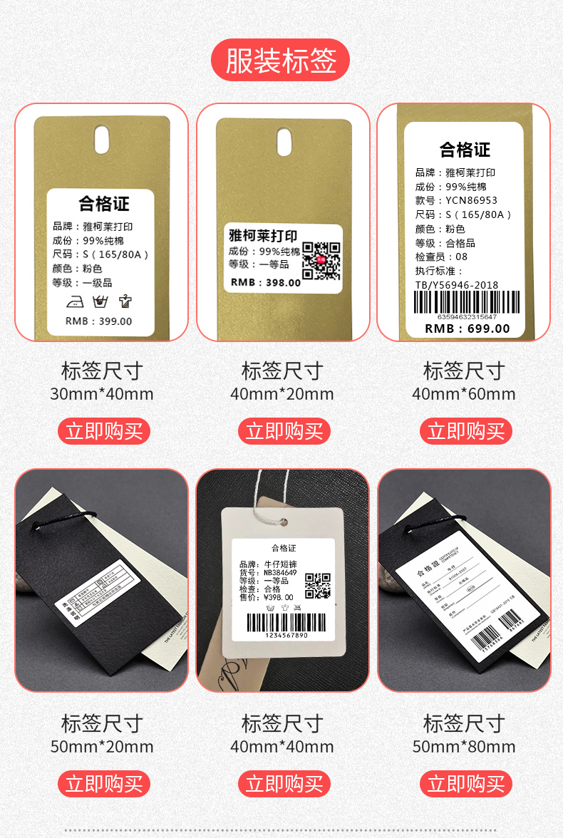 雅柯莱m3服装吊牌二维条码打印机介绍