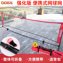ODEA Odier tennis ball net portable outdoor Standard 6 1 m grid stable resistant training Net