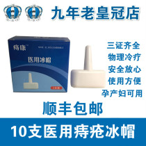 Hemorrhoid Kang medical ice cap pregnant women mixed internal and external hemorrhoid suppository plaster paste plug to eliminate meat balls anal swelling pain blood in the stool