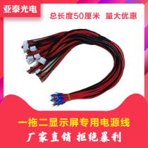 LED display 1 to 2 power cord single and double color full color unit board in-line U-type terminal one to two red and black wire