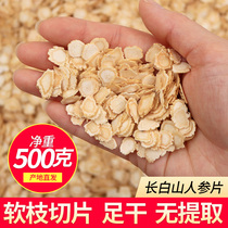 Changbai Mountain ginseng slices soaked in water 500g bulk tea ginseng tablets ready-to-eat big white ginseng tablets