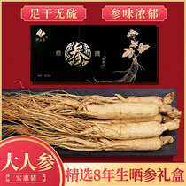 8 years of White ginseng raw sun-dried ginseng sparkling wine pruned ginseng wild ginseng Changbai Mountain Northeast ginseng gift box gift