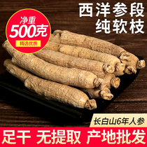 American ginseng section 500g whole bulk authentic Changbai Mountain special grade Chinese ginseng western sheep detailed ginseng short branch 1kg