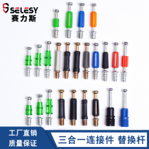  Plate furniture three-in-one connector Connecting rod Screw self-tapping positioning movable rod Furniture three-in-one quick-loading rod