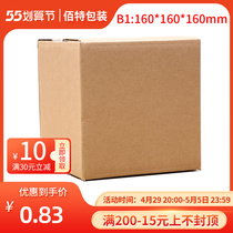 160 * 160 * 160 t hard B1 three-layer square carton express package shipping paper boxes can be set for printing logo