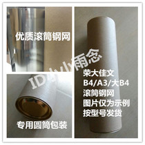 Boom Speed Printing Machine Accessories RD 4129 4119 4029A 4019A 4169 4169 4159A roller steel mesh B4