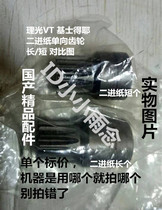 Stenocopier accessories Kiezers 5327 Ricoh light accessories VT2200 1650 second incoming paper unidirectional gear