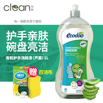 EDODOO imported from France has machine dishwashing liquid kitchen tableware fruit and vegetable dishwashing liquid household detergent 1L