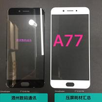 Suitable for OPPO A77 cover A77 outside screen A77T touch screen handwriting screen glass cover