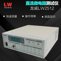 Longwei LW-2511 Direct Current Low Resistance Tester Millio Meter Microeurometer Impedance Meter
