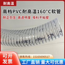 PVC steel wire tube transparent hose wear-resistant thickening high temperature 160 degrees vacuum tube factory direct sales