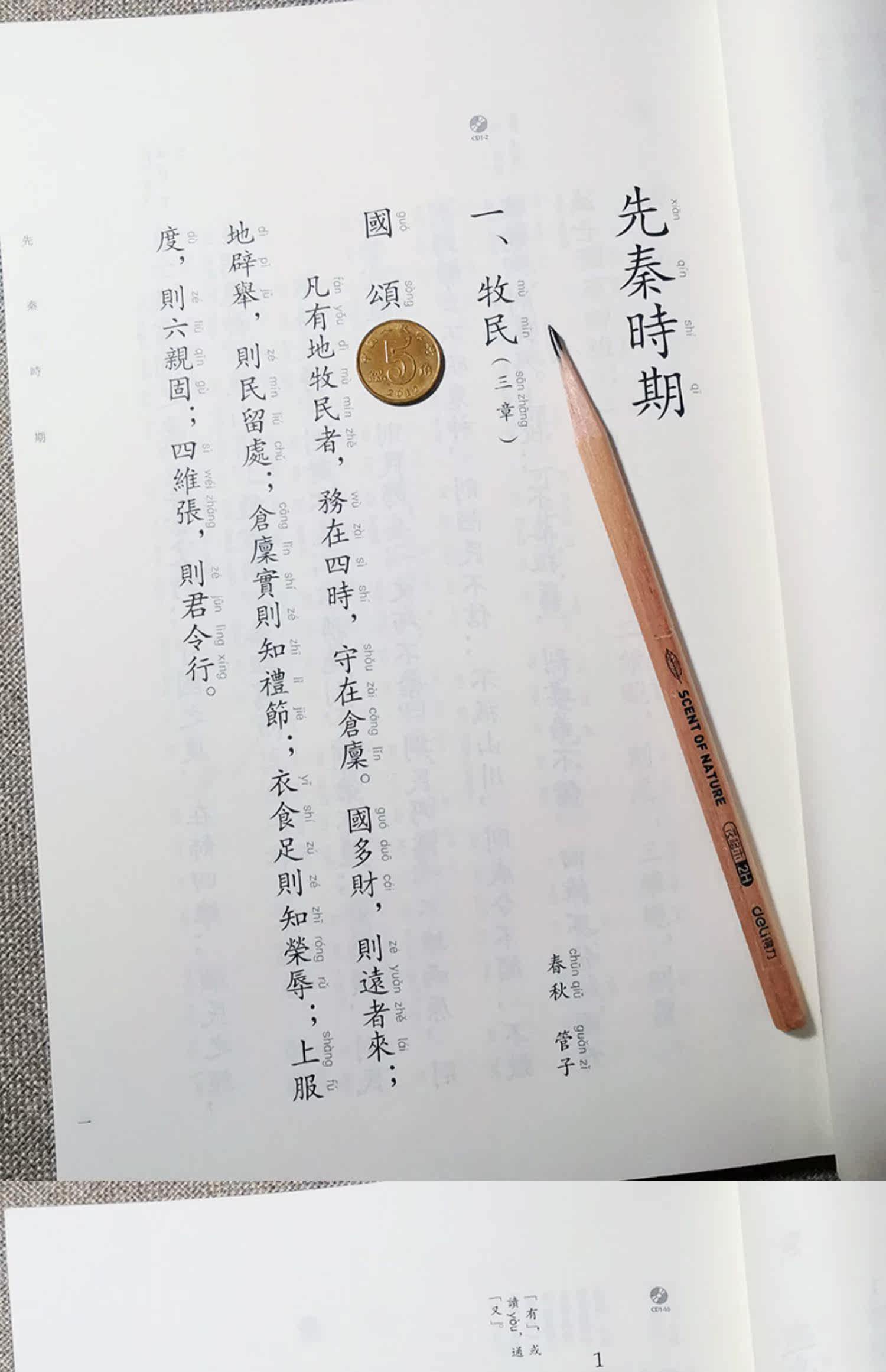 正版古文选 繁体字竖排版 典藏版大字注音 王财贵国学经典书籍 爱读经