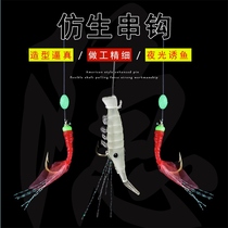 Sequin luminous shrimp bionic fish skin rubber flying fly bionic string hook Luya bait white bar cocked hook hook hook