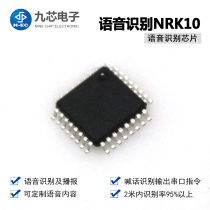 Nine-core voice recognition chip voice control chip IC voice recognition control human-machine interactive dialogue entry can be customized