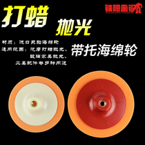 Car sponge polishing disc sponge ball polishing wheel fine throwing belt support sponge wheel polishing machine accessories M14M16