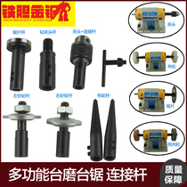 DIY desktop cutting machine connecting rod TM -2 table grinding table saw Dongrun table saw matching polishing shaft