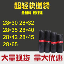 Cross-border e-commerce ultra-light delivery bag 28 * 35 black new material low pressure delivery bag PO packing bag