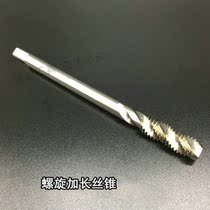 Lengthened spiral groove wire cone machine with a wire tapping M3M4M5M6M8M10M12M16 * 100120130150