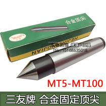 Three-club fixed top stay top dead top lathe Top Mos 5 6 80100