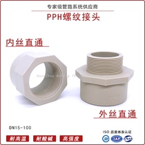 PPH outer wire straight through inner wire homopolypropylene hot-melt inner and outer thread thread thread mouth joint outer teeth inner teeth