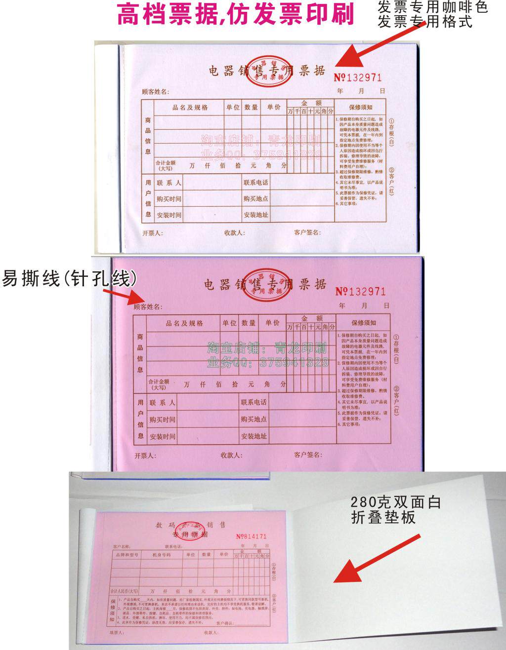 高档电器销售专用票据/手机销售单/电脑销售单/保修凭证/收款收据