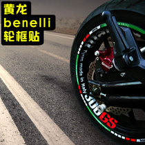 Suitable for Benali Huanglong 600 300 250 Motorcycle Wheel Sticker Steel Ring Sticker Reflective Waterproof Small Xunlong