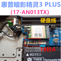 Suitable for HP Shadow Wizard 3 PLUS 17-an013tx Notebook Optical drive position change hard drive cable