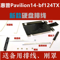 HP HP Pavilion14-bf124TX 12 pin SATA notebook hard disk cable interface cable delivery shelf