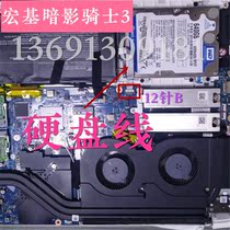 Suitable for Shadow Knight 3 hard drive wire solid state disk mechanical disc 2 5 inch disc equipped with modified cable cable with interface