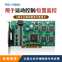 New PCI1784U 4-axis orthogonal encoder and counter card can be borrowed