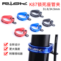 Mountain road bike locking clip Seat rod seat tube clip ring Anti-theft seat tube clip 31 8 34 9mmRISK