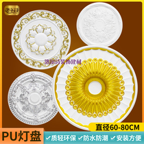 European light plate ceiling decoration living room ceiling gypsum board ceiling shape French pu light plate plaster round