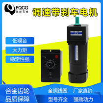 Speed control motor with brake 25 60 90 120 200W Watt AC 220 small 380V gear reduction motor