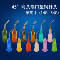 Glue 45 degree elbow glue point plastic seat stainless steel screw precision bend needle point glue needle half inch bend needle