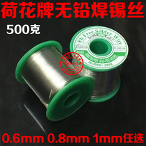 Lotus brand environmental protection solder wire Lead-free tin wire 0 6MM 0 8MM 1 0MM 500g solder wire