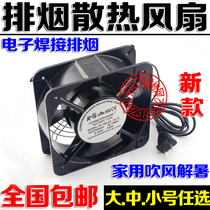 Cooling fan 220V silent industrial solder smoking small fan repair 12 15 20cm soldering cooling fan