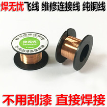 Welding worry-free special maintenance line welding line enameled wire flying wire can be directly welded 0 1MM wire thick