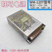 Large game console accessories Wangma power box WM-120T switching power supply 5V3A12V6A24V3A transformer