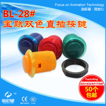 Guangdong superstar animation accessories Baolian 28#two-color button Arcade fighting moonlight treasure box game console button button