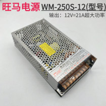 Game console accessories Wangma WM250S-12v high-power power box lattice machine lipstick machine doll machine dedicated