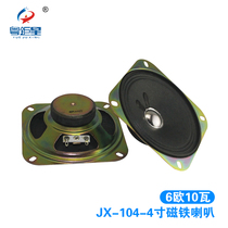 Guangdong Superstar animation accessories JX-104 speaker Game console 4-inch speaker Entertainment machine tweeter subwoofer