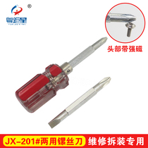 Grab doll machine screwdriver Cross word dual-use screwdriver Game machine maintenance tools Short handle screwdriver