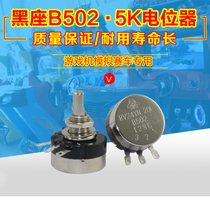 Coin-operated large game machine B502 positioner gun round the racing car foot steering wheel special 5K potentiometer