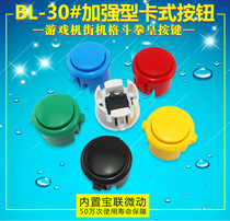 Baolian card button 30mmBL-30#Baolian fighting machine card King of fighters game machine accessories button