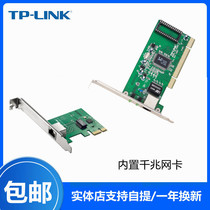TP-LINK original desktop computer built-in PCI PCIe slot 100M Gigabit wired network card plug and play
