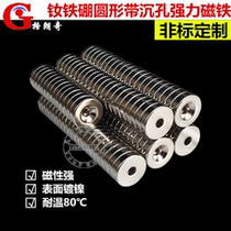 Strong magnet magnetic steel suction iron stone circular magnet strong magnet Thruiron boron strong magnet with countersunk head hole