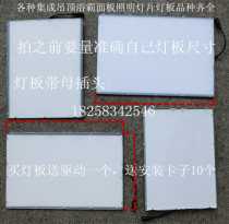 Integrated ceiling superconducting wind warm bath bully panel light replacement LED light source light board accessories Aluminum substrate patch light sheet