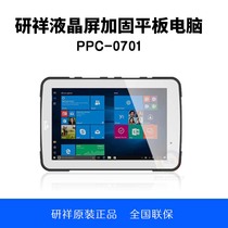 Research Xiang 7 WXGA LCD screen Reinforced tablet PPC-0701
